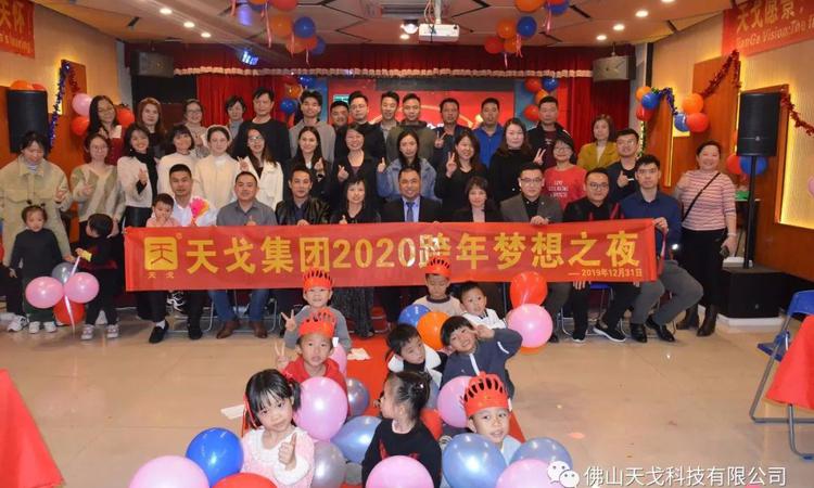 Tiange Group’s 2020 New Year’s Eve Night