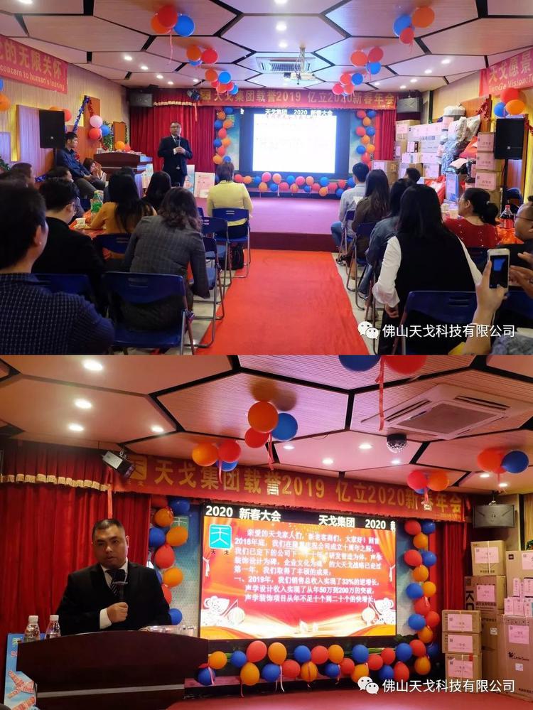 Tiange Group’s 2020 New Year Annual Meeting Is Grandly Held!-1