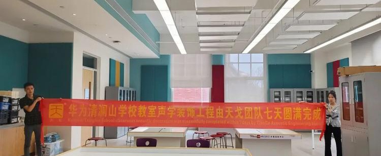 Acoustic Design Project for classroom of Huawei’s TsingLan School in Shenzhen