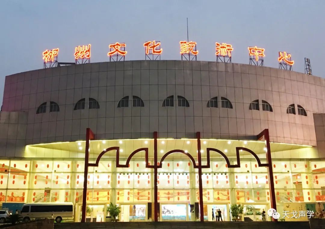 Acoustic Design Project of Liuzhou Culture and Art Center