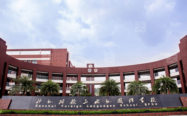 Affiliated School of Beijing Foreign Studies University - grooved wooden acoustic panel-1