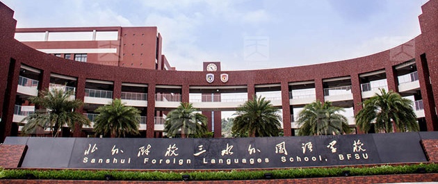 Affiliated School of Beijing Foreign Studies University