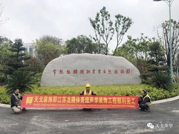 Jiangsu Changshu Longteng Gymnasium-1