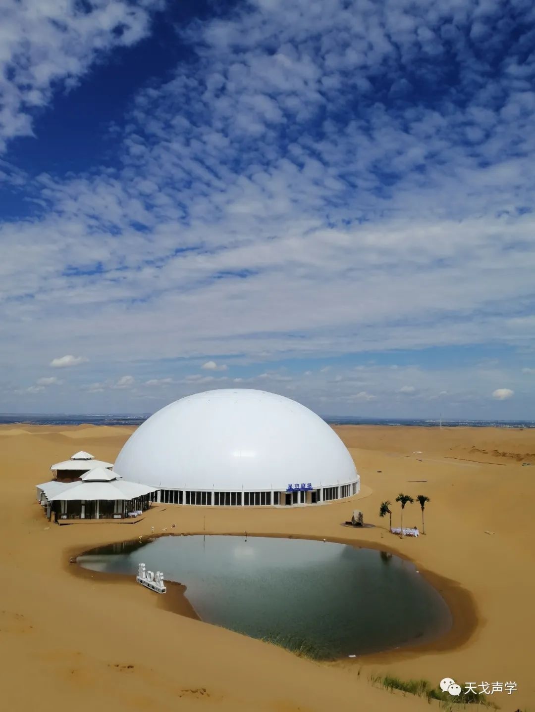 Ningxia Zhongwei Shapotou Star Theater-1