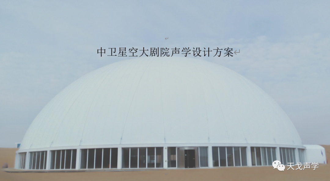 Ningxia Zhongwei Shapotou Star Theater-3