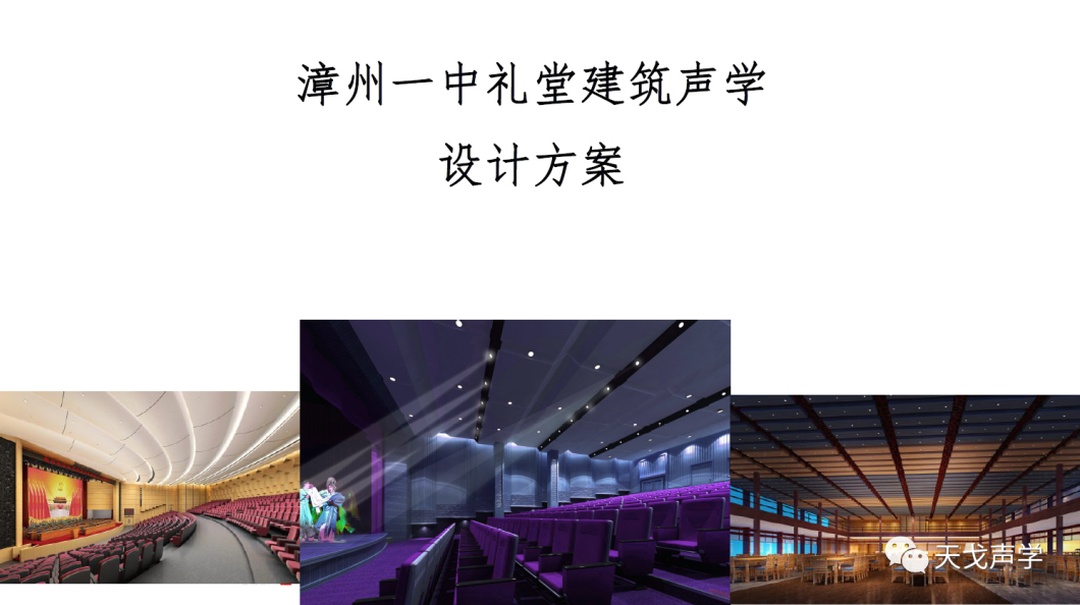 Auditorium of No.1 Middle School in Zhangzhou, Fujian-3