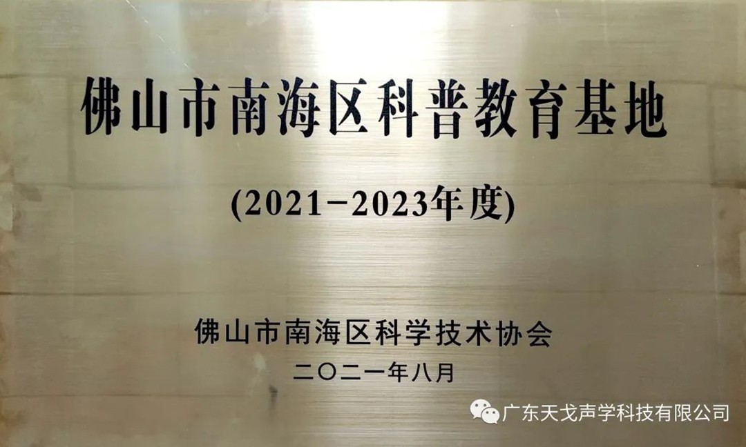 Foshan Nanhai District Science Popularization Education Base-2