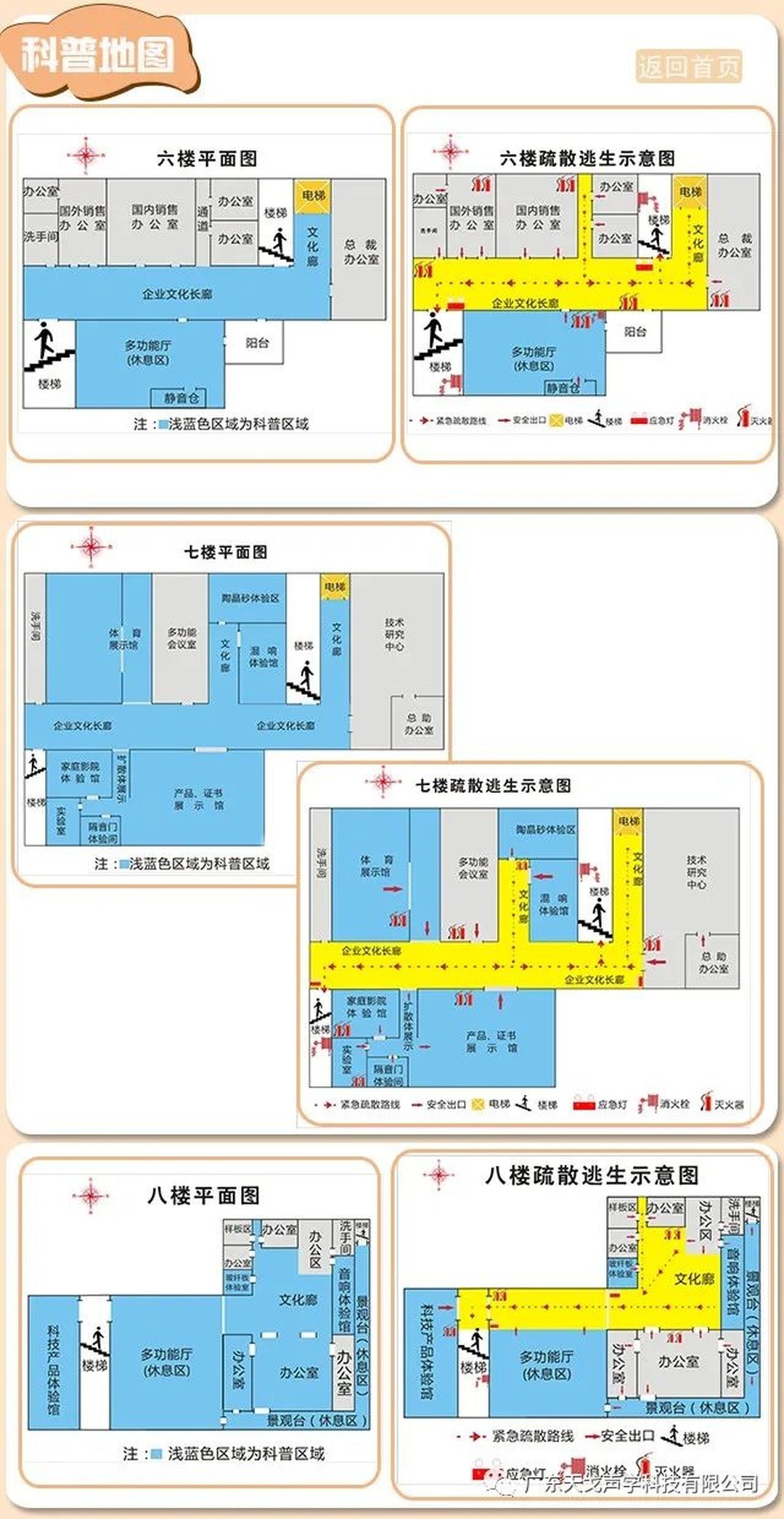 Foshan Nanhai District Science Popularization Education Base-5