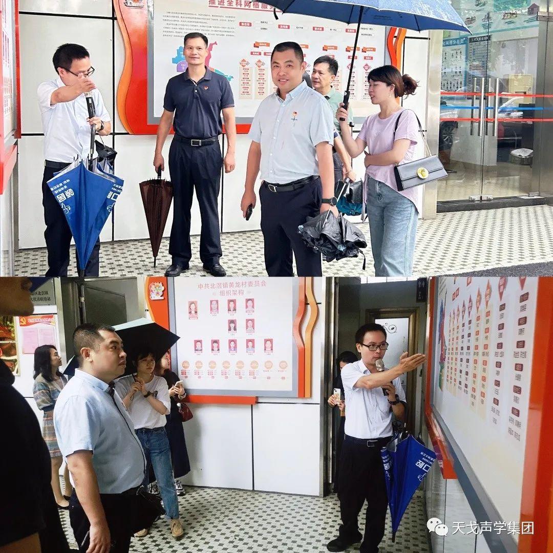 TianGe Acoustic Party Branch Visited Huanglong Village Party Member Education Base-1