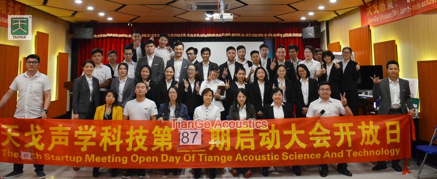 The 87th Startup Meeting Open of TianGe Acoustic Science and Technology